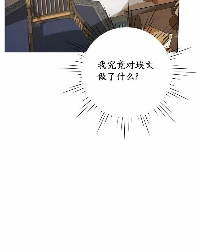83.公爵的悔意 第32页