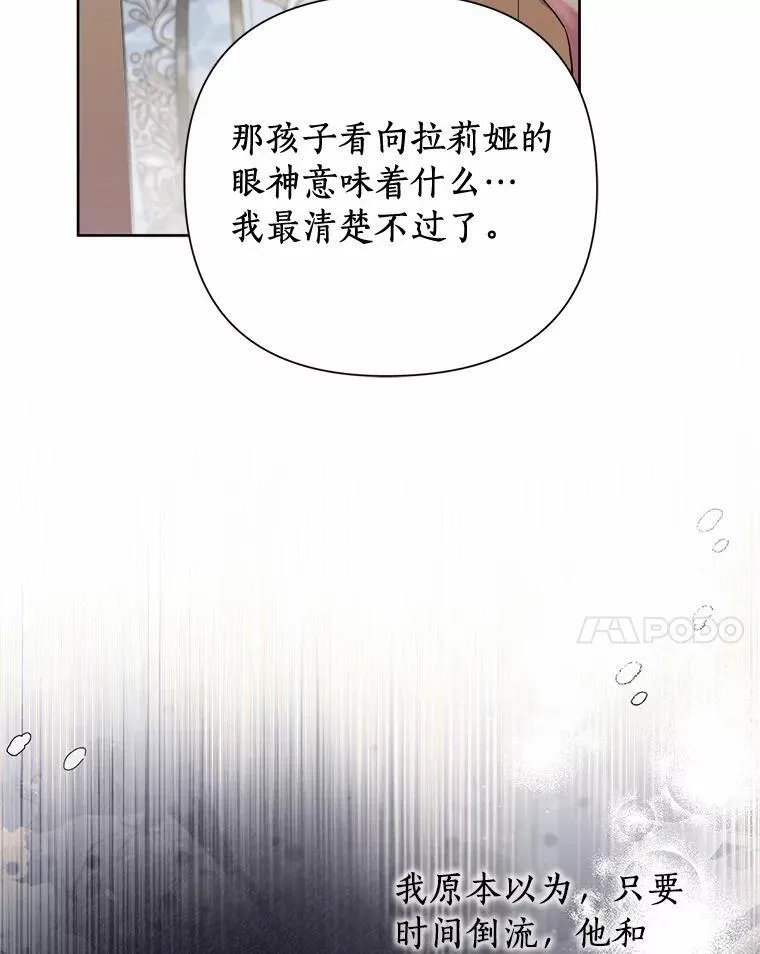 83.公爵的悔意 第34页