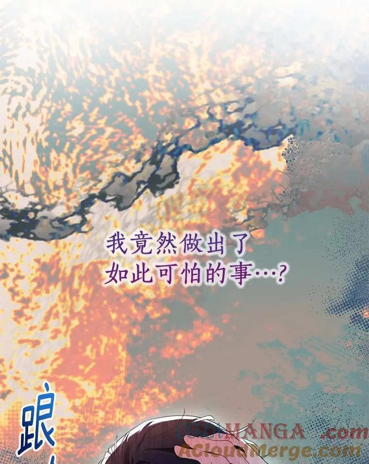 83.公爵的悔意 第37页