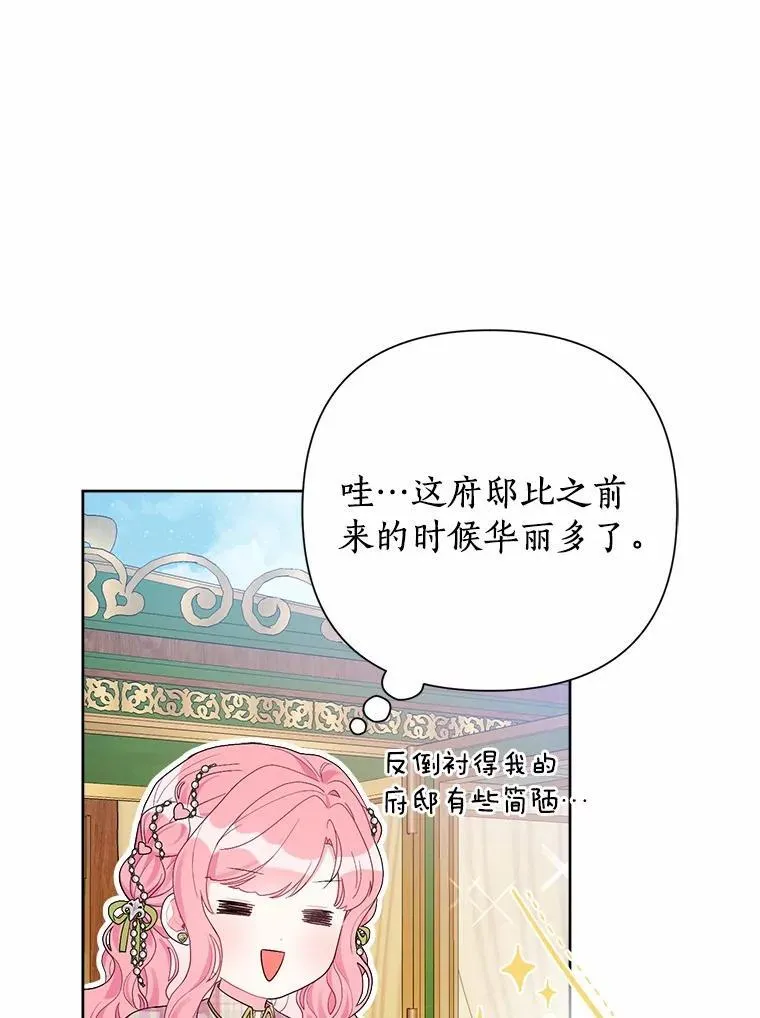 83.公爵的悔意 第44页
