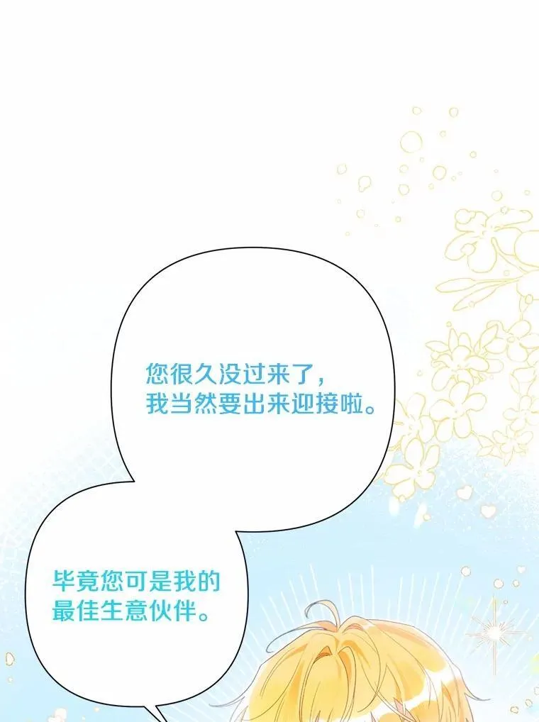 83.公爵的悔意 第47页