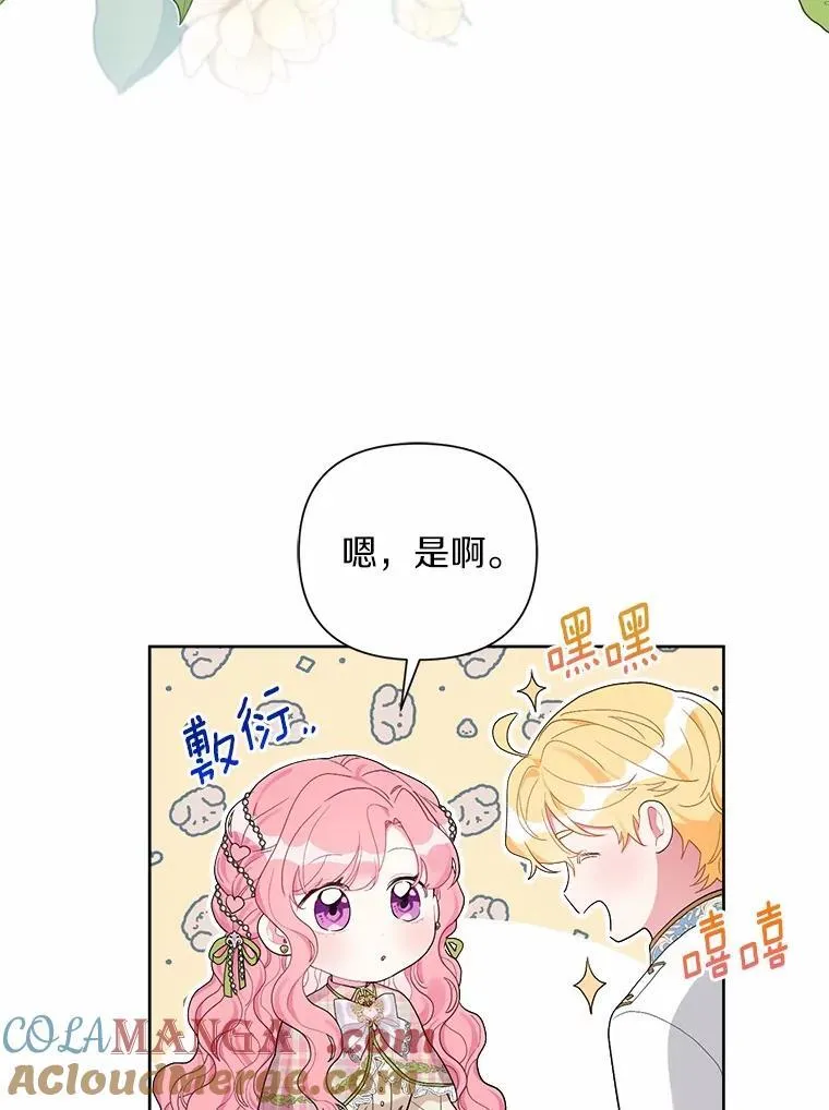 83.公爵的悔意 第49页