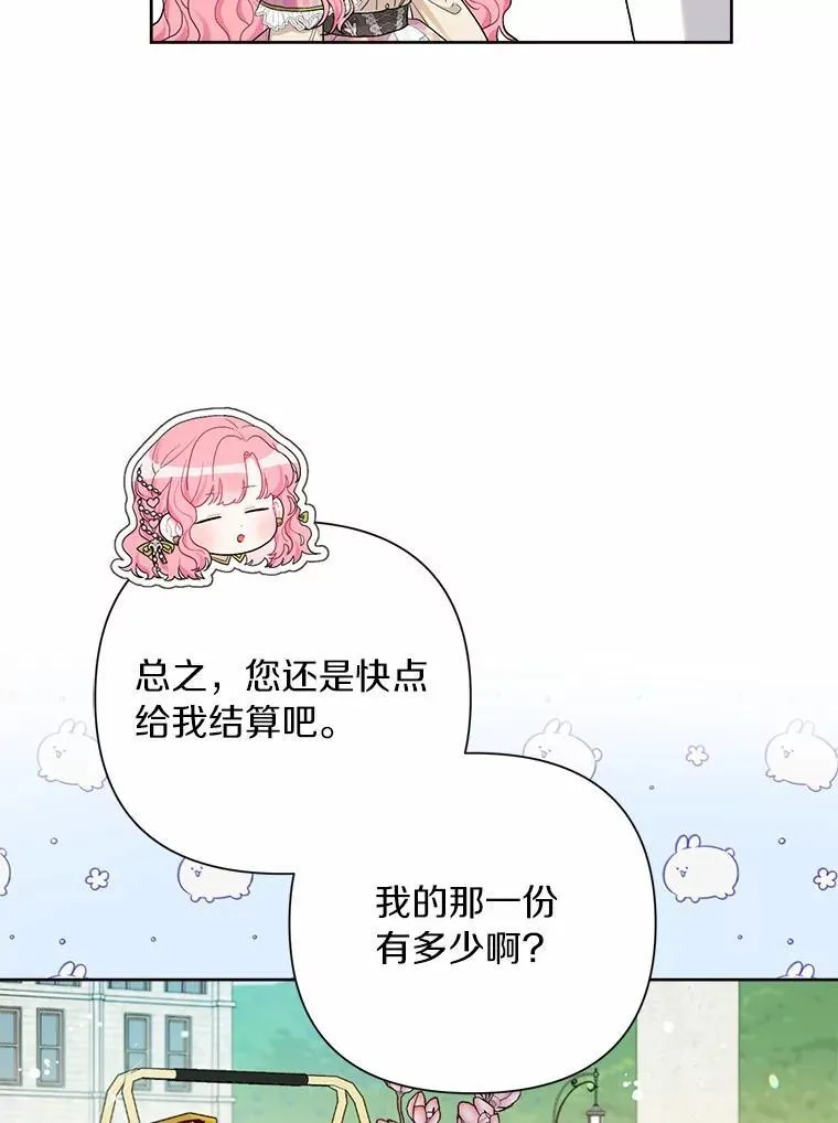 83.公爵的悔意 第50页