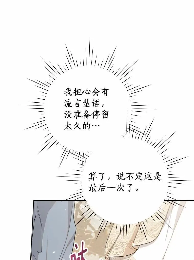 83.公爵的悔意 第52页