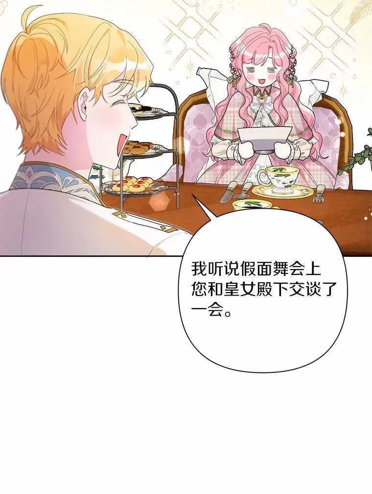 83.公爵的悔意 第59页