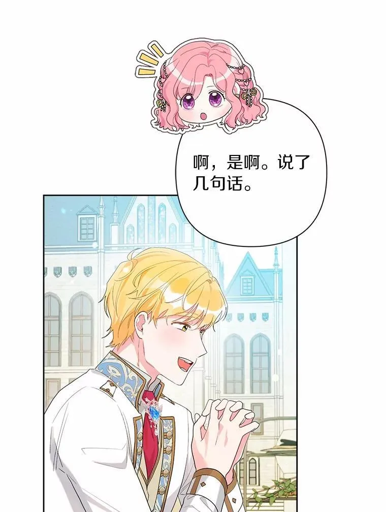 83.公爵的悔意 第60页