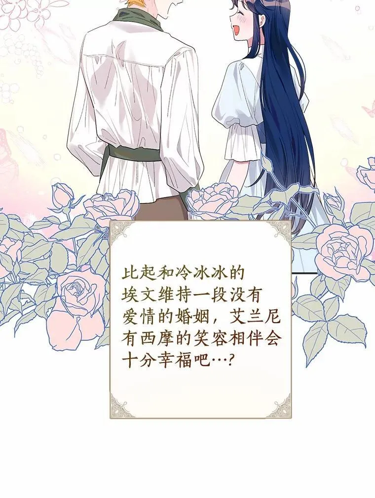 83.公爵的悔意 第68页