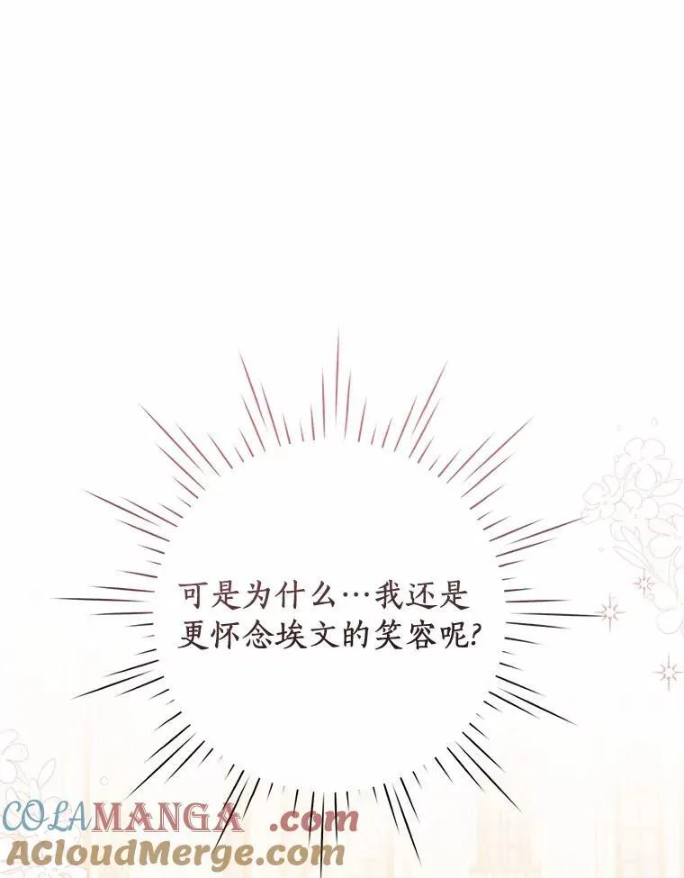 83.公爵的悔意 第69页