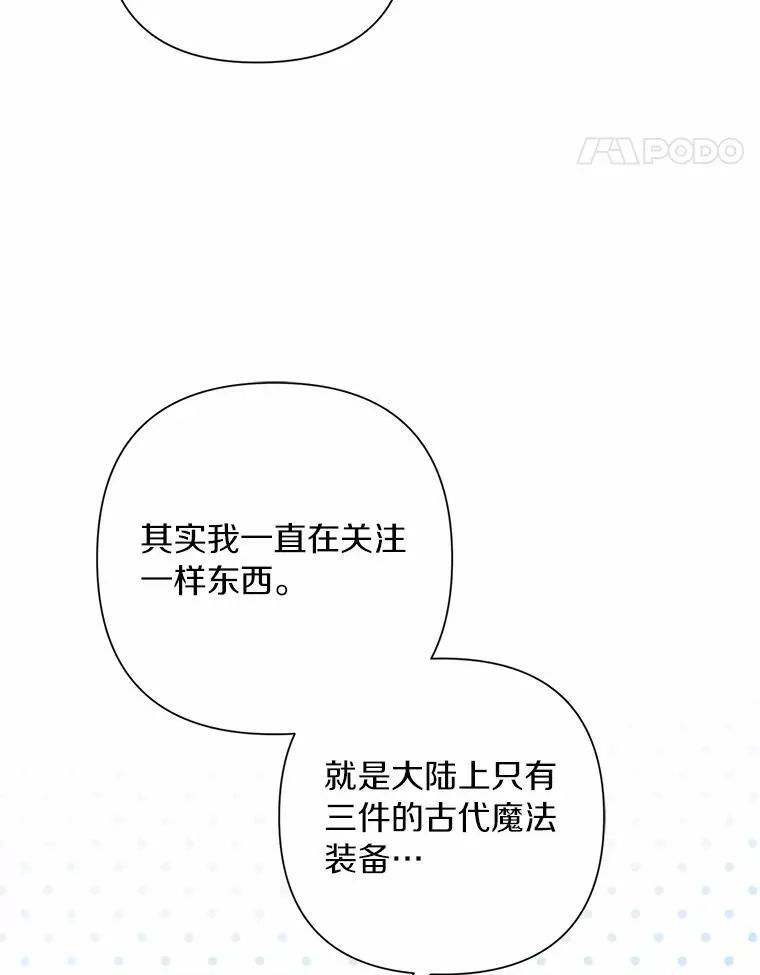 83.公爵的悔意 第71页
