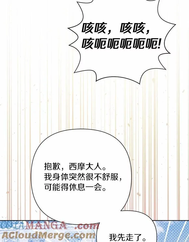 83.公爵的悔意 第73页