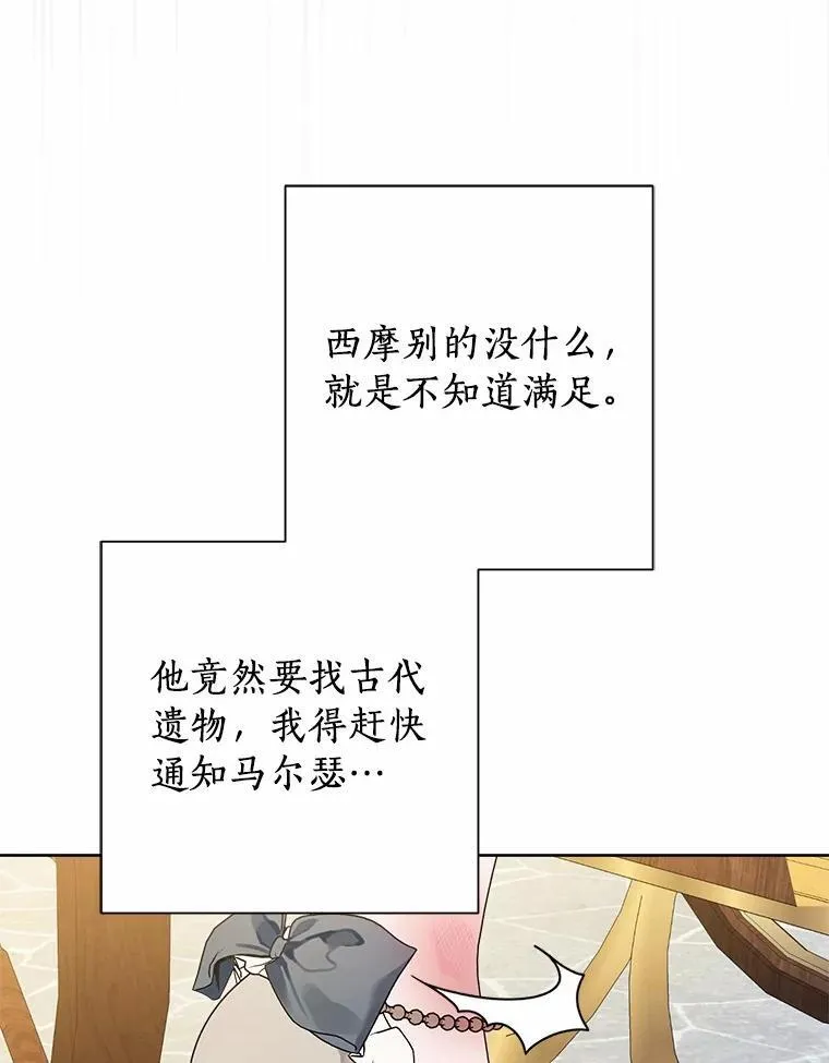 83.公爵的悔意 第75页