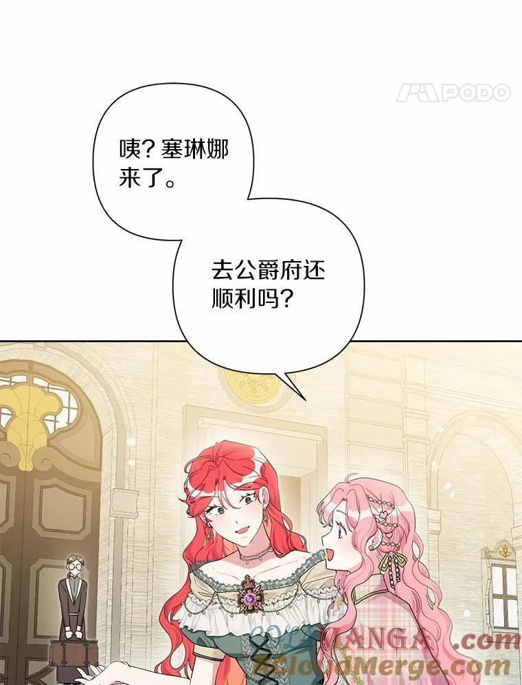 83.公爵的悔意 第81页
