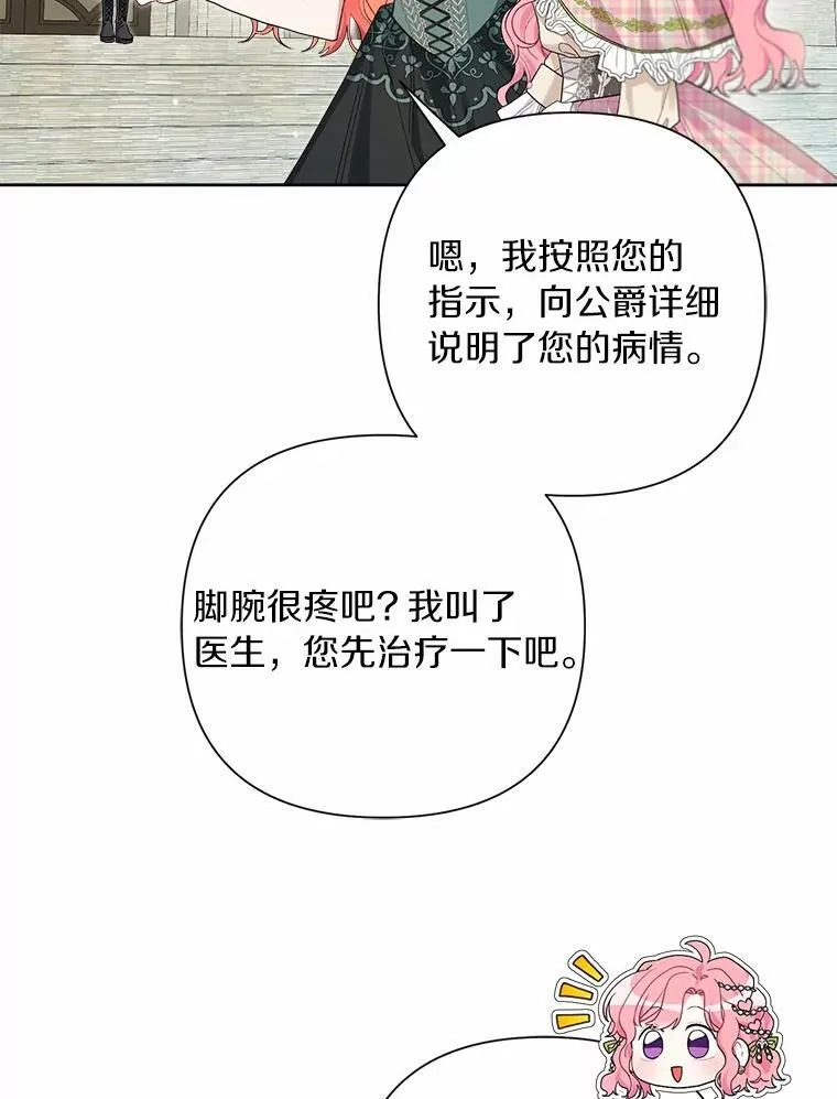 83.公爵的悔意 第82页