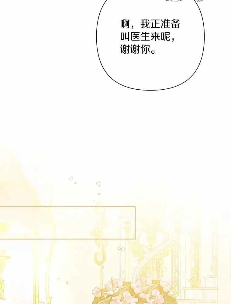 83.公爵的悔意 第83页