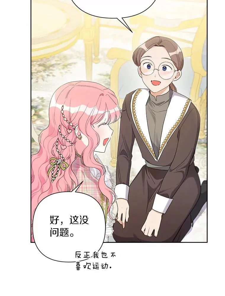 83.公爵的悔意 第86页