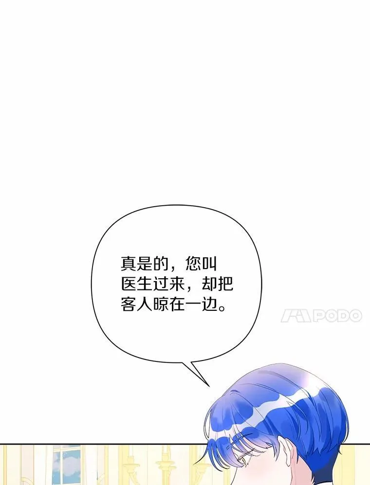 83.公爵的悔意 第87页