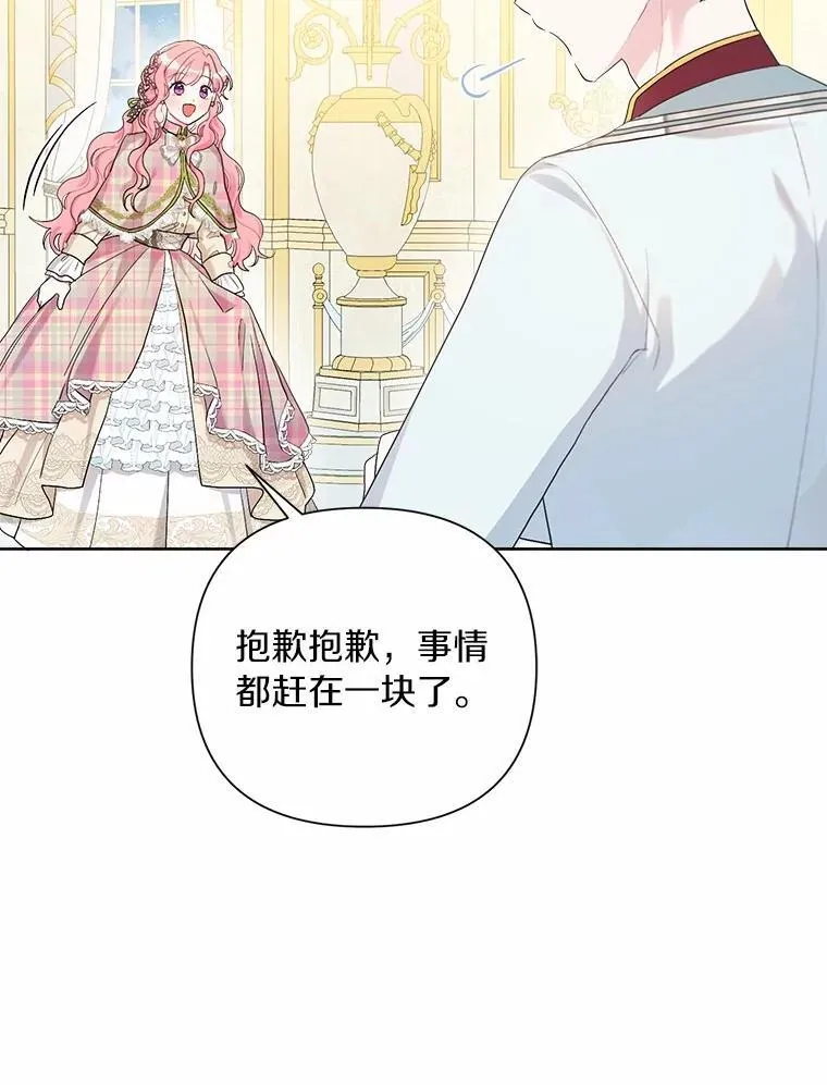 83.公爵的悔意 第88页