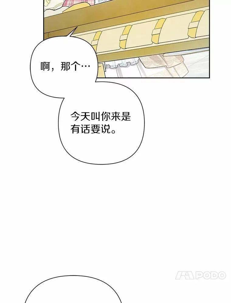 83.公爵的悔意 第90页