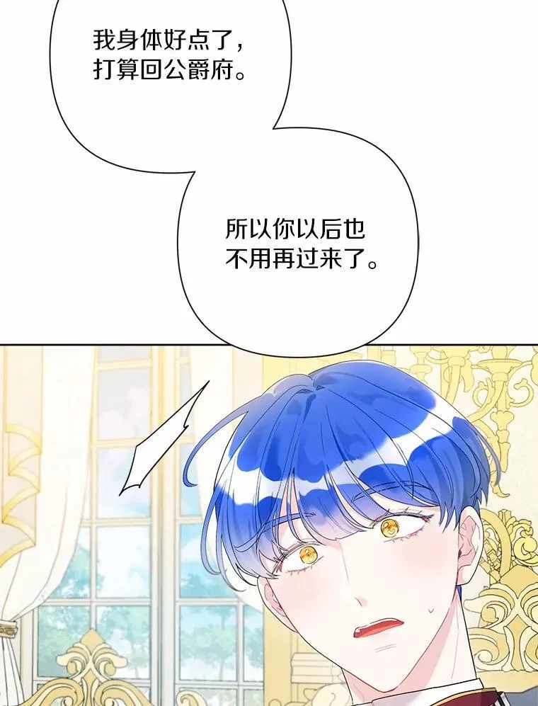 83.公爵的悔意 第91页