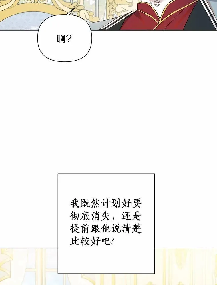 83.公爵的悔意 第92页