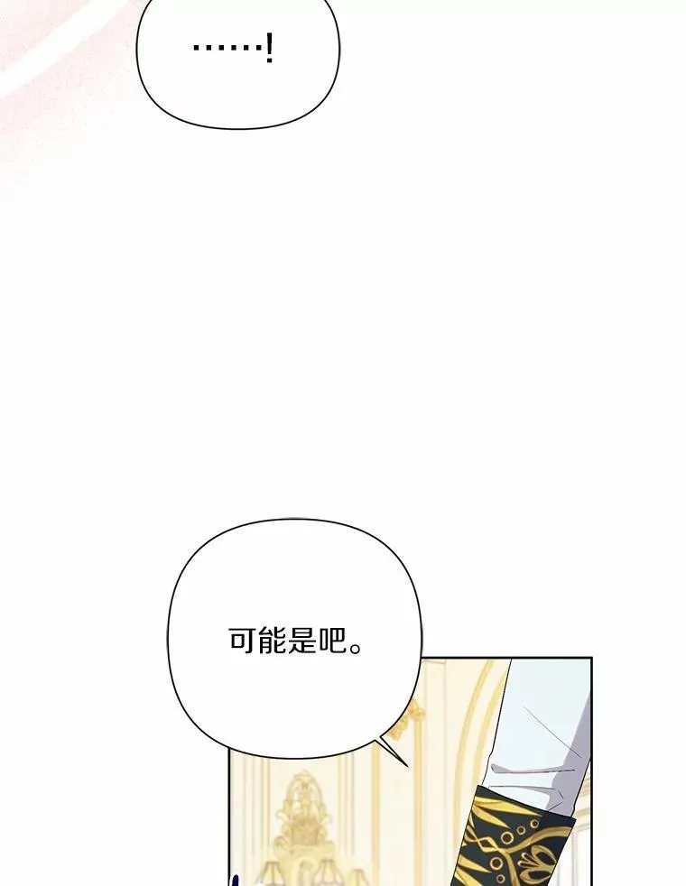 83.公爵的悔意 第95页