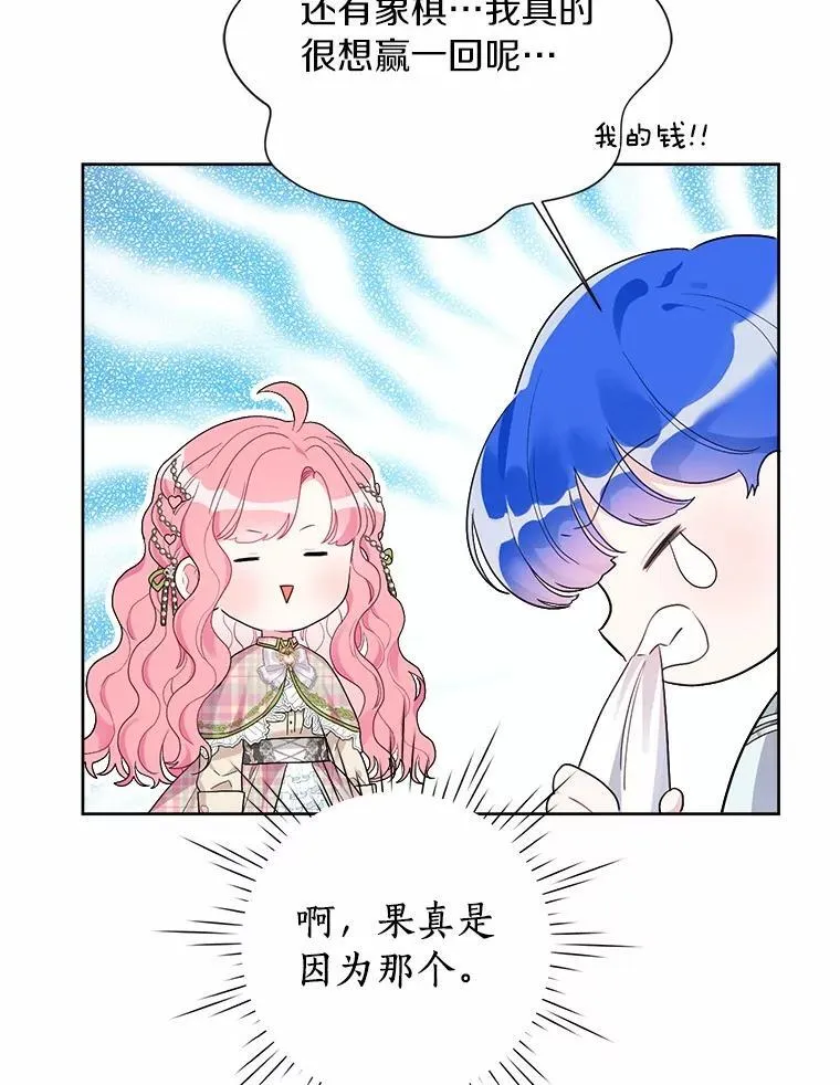 83.公爵的悔意 第99页