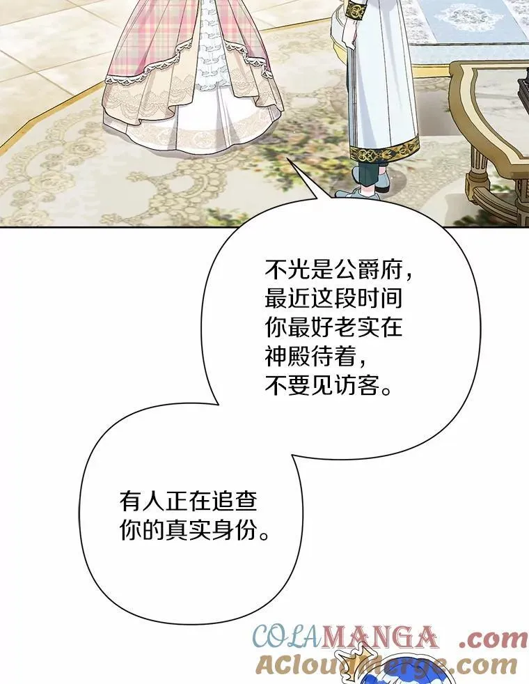 83.公爵的悔意 第101页