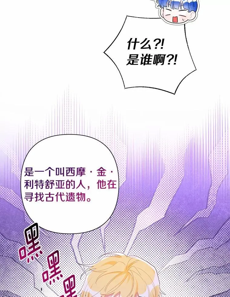 83.公爵的悔意 第102页