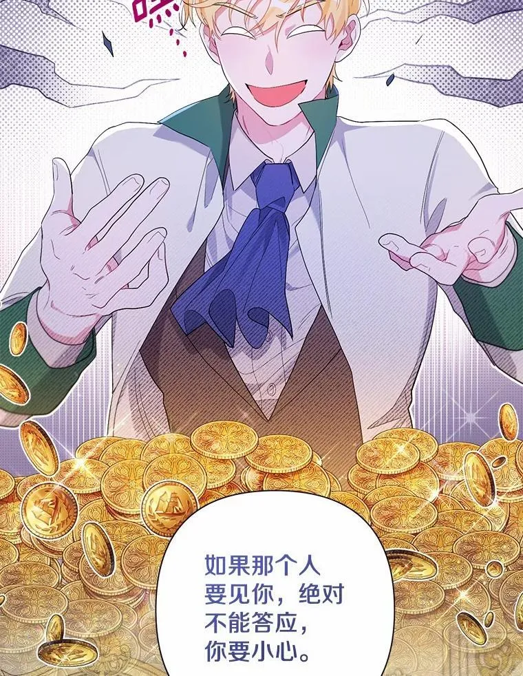 83.公爵的悔意 第103页