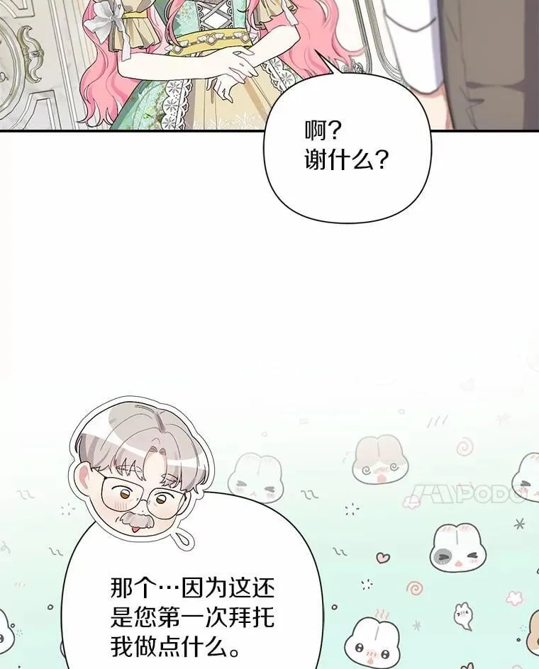84.震惊的埃文 第51页