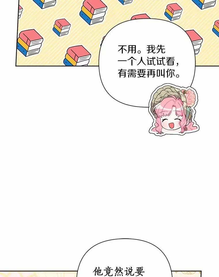 84.震惊的埃文 第69页