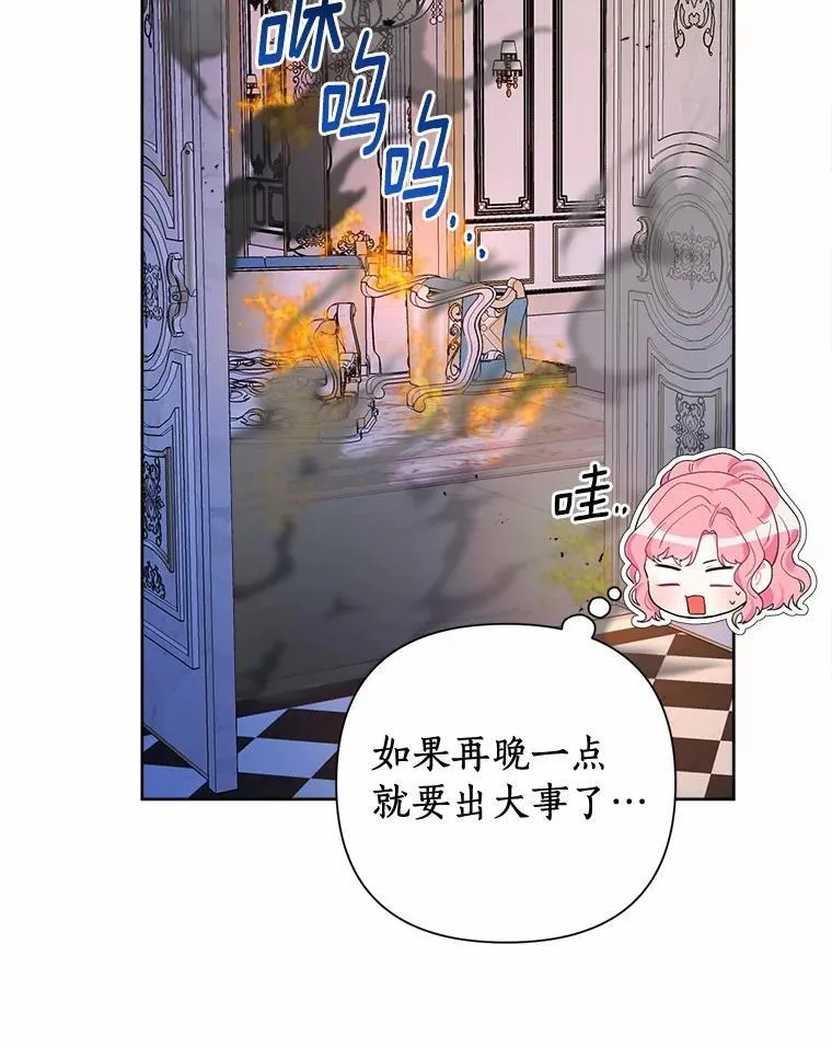 84.震惊的埃文 第88页