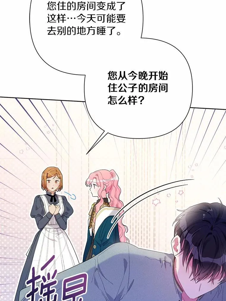 84.震惊的埃文 第96页