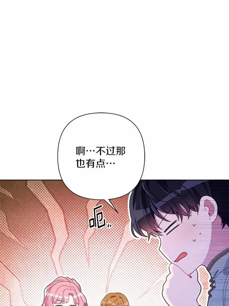 84.震惊的埃文 第101页