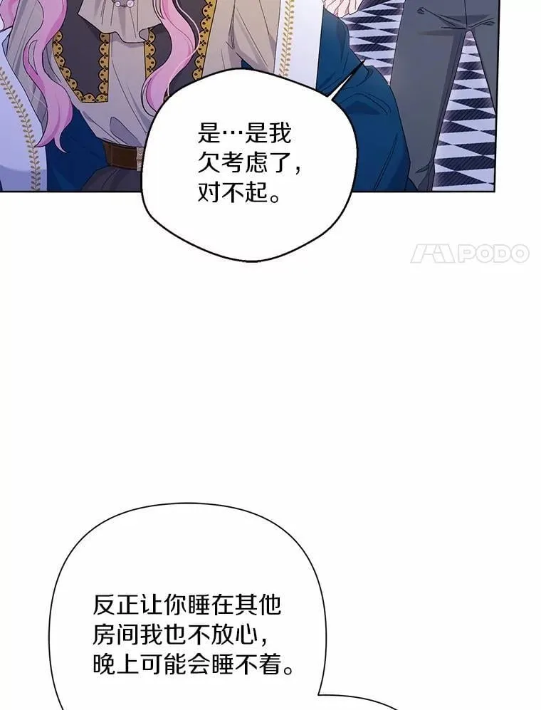 84.震惊的埃文 第105页