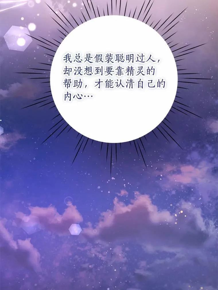 87.精灵的气息 第95页