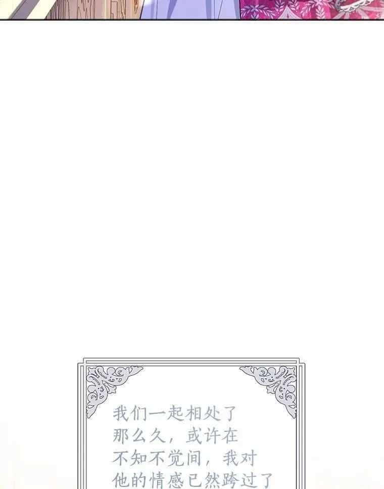 88.突如其来的告白 第3页