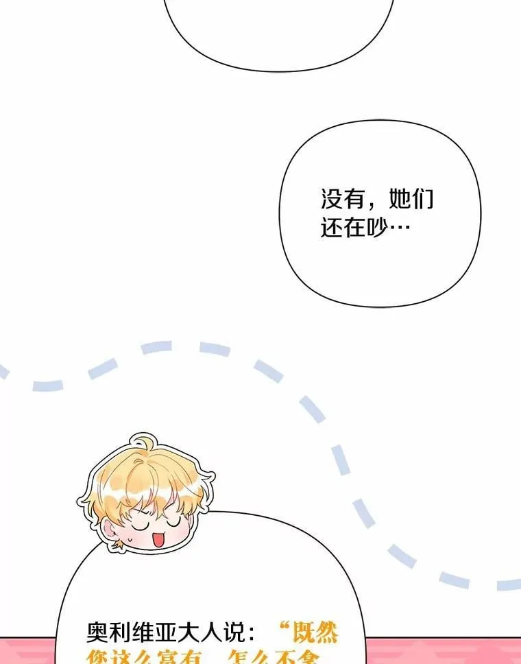 88.突如其来的告白 第8页