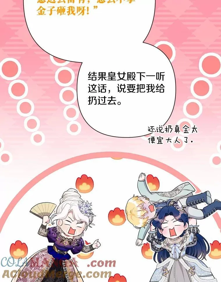 88.突如其来的告白 第9页