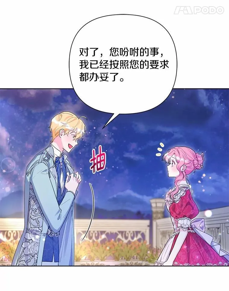 88.突如其来的告白 第11页