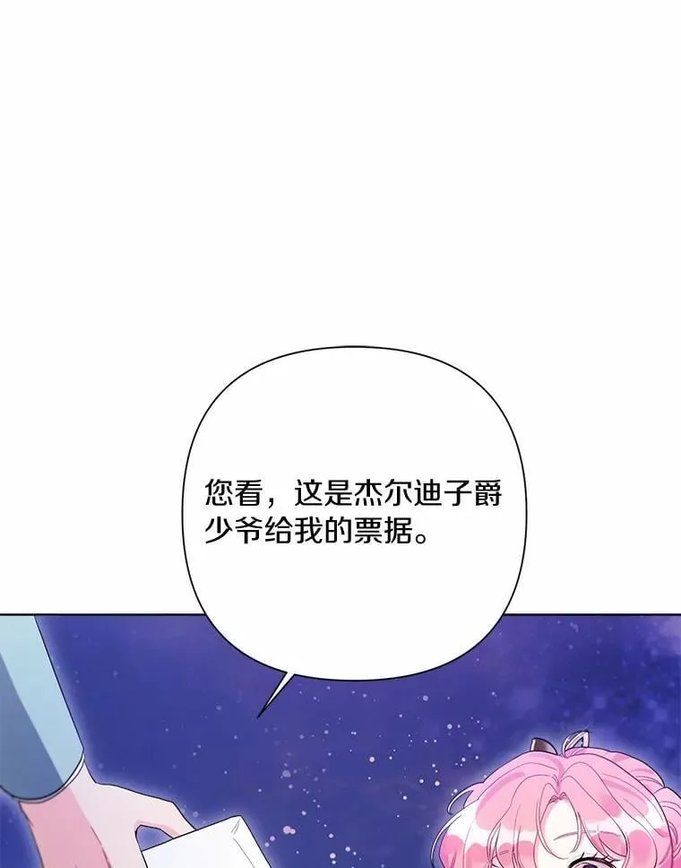 88.突如其来的告白 第12页