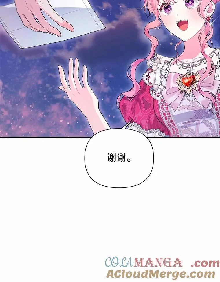 88.突如其来的告白 第13页