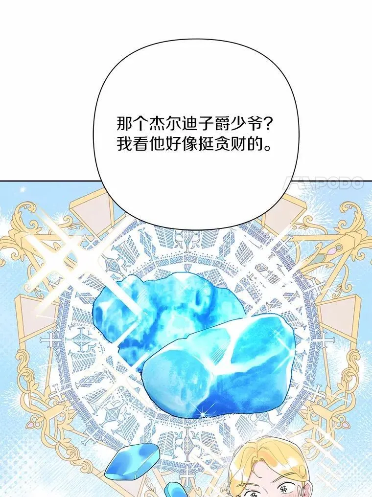 88.突如其来的告白 第14页