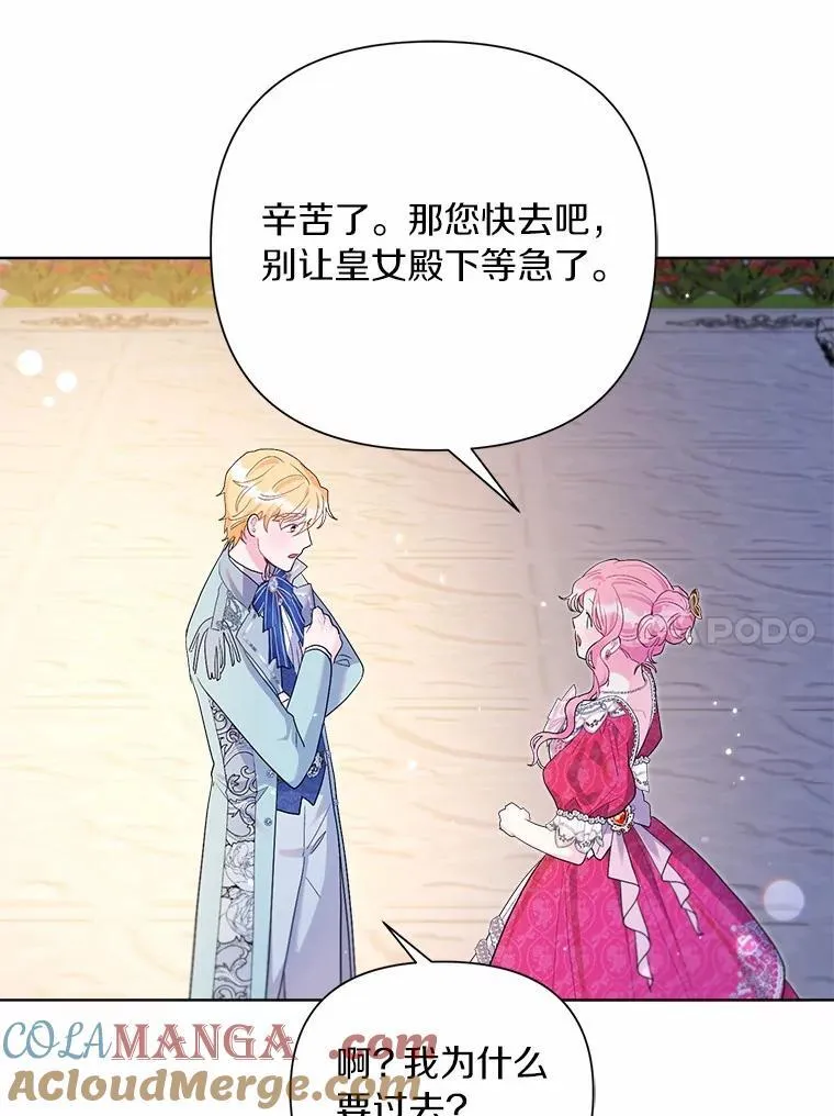 88.突如其来的告白 第17页