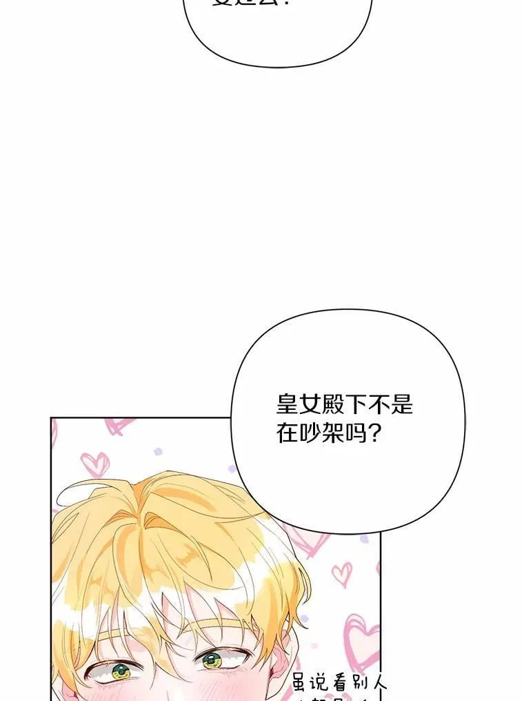 88.突如其来的告白 第18页