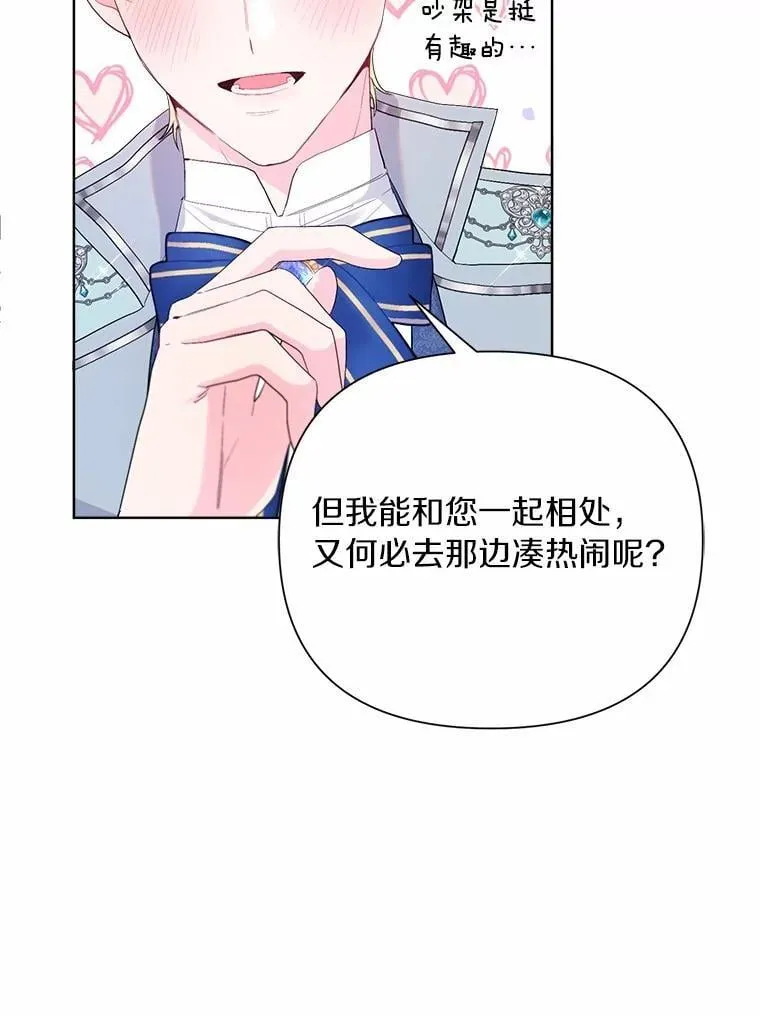 88.突如其来的告白 第19页
