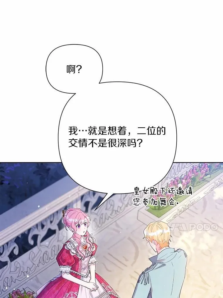 88.突如其来的告白 第20页