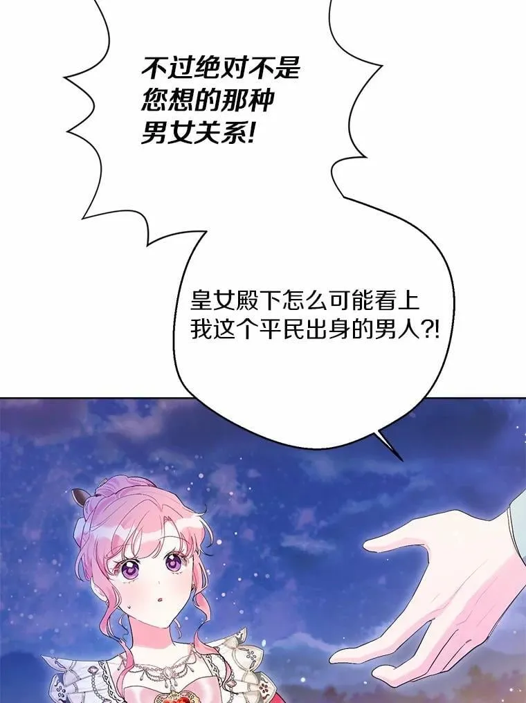 88.突如其来的告白 第22页