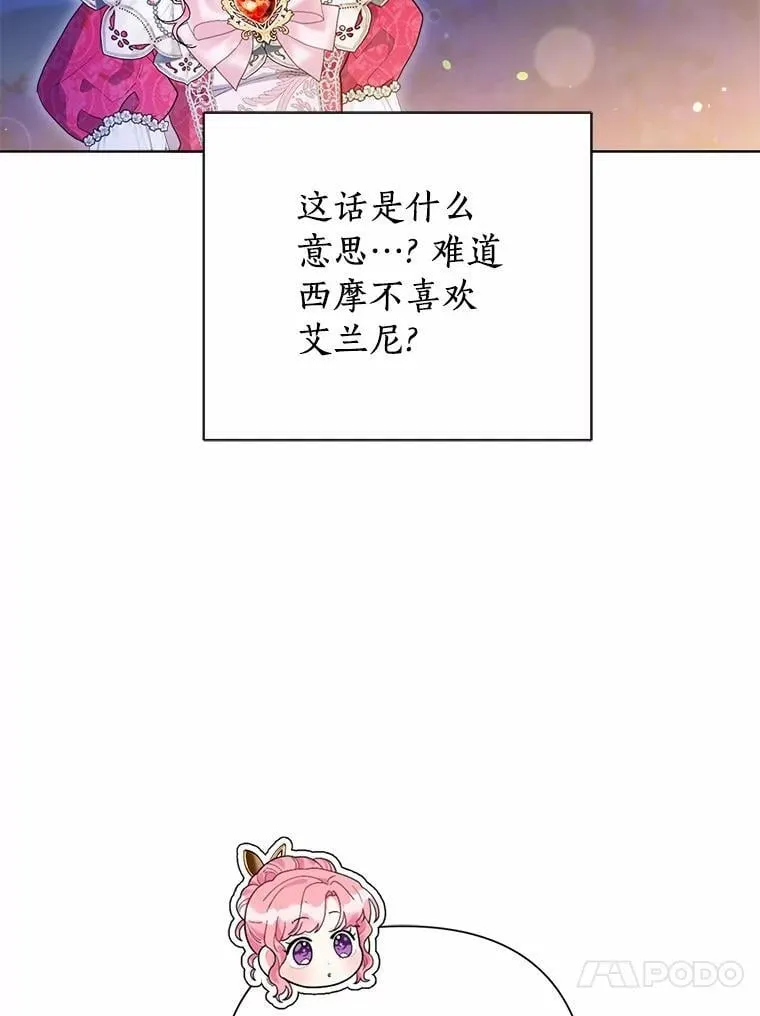 88.突如其来的告白 第23页