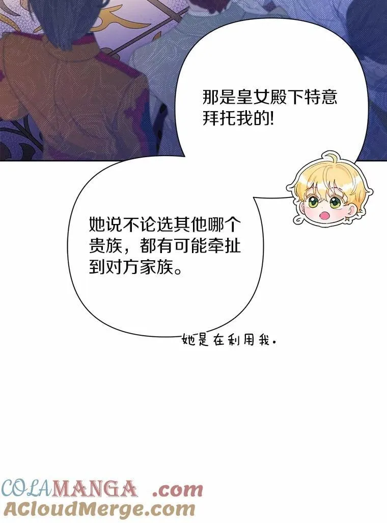 88.突如其来的告白 第25页